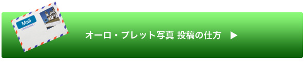  投稿の仕方